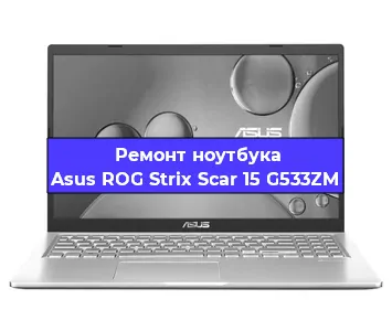 Замена видеокарты на ноутбуке Asus ROG Strix Scar 15 G533ZM в Волгограде